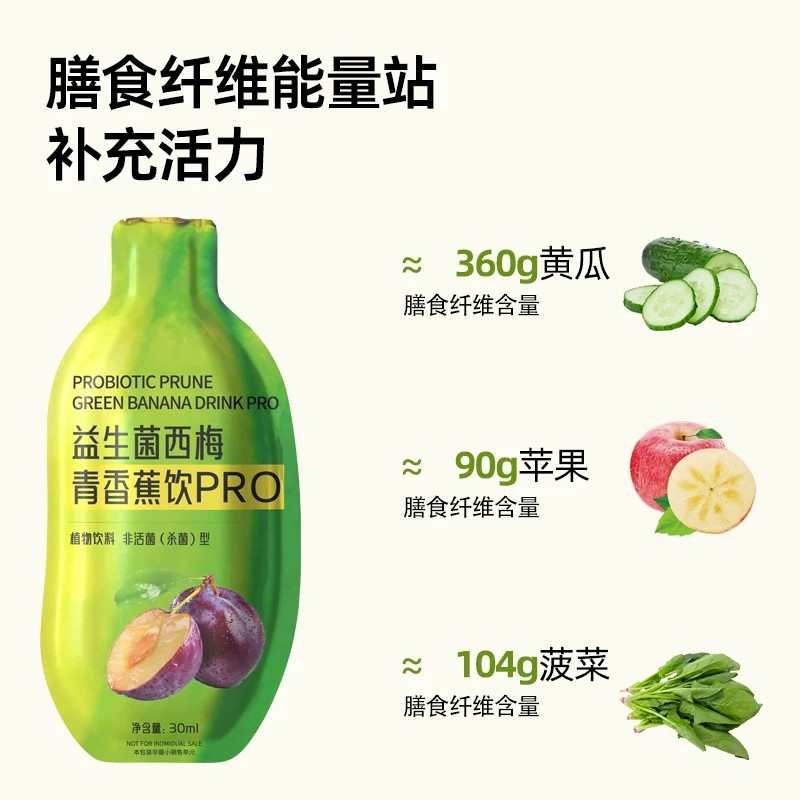 HEESSU郝塑西梅青香蕉饮益生菌果蔬膳食纤维益生元植物饮料香蕉味