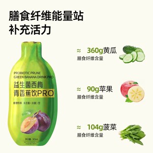 HEESSU郝塑西梅青香蕉饮益生菌果蔬膳食纤维益生元植物饮料香蕉味