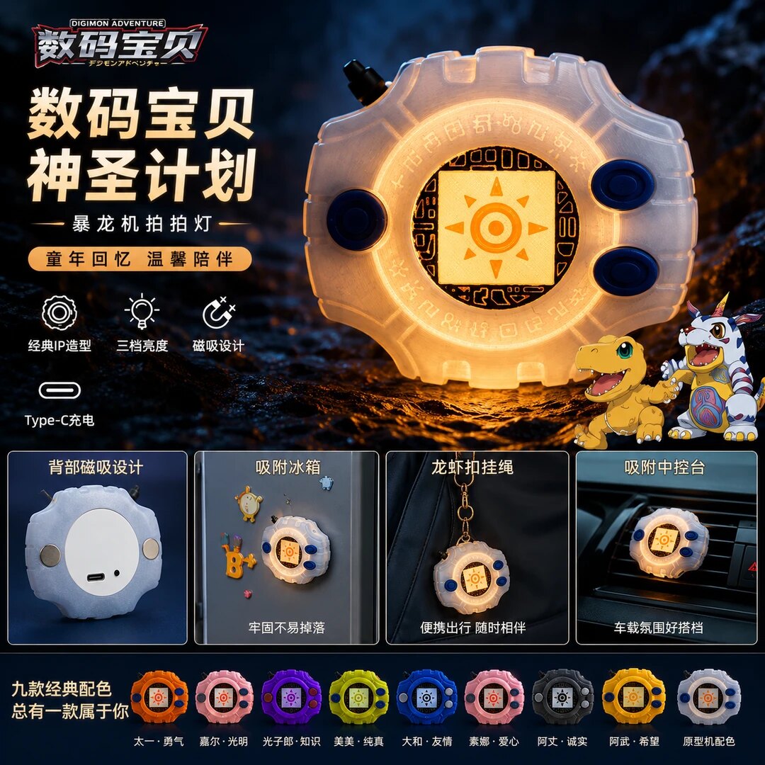 数码宝贝暴龙发光冰箱贴夜灯图片