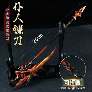 和平精英原神游戏周边仆人镰刀战镰碎刃合金传世武器模型摆件玩具