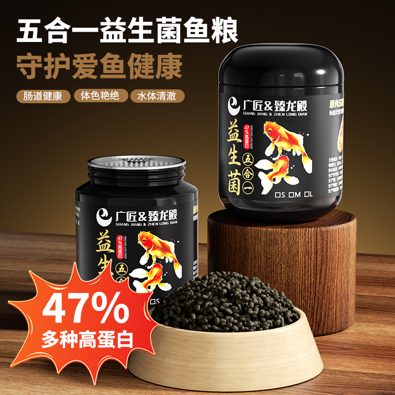 五合一益生菌鱼粮高蛋白