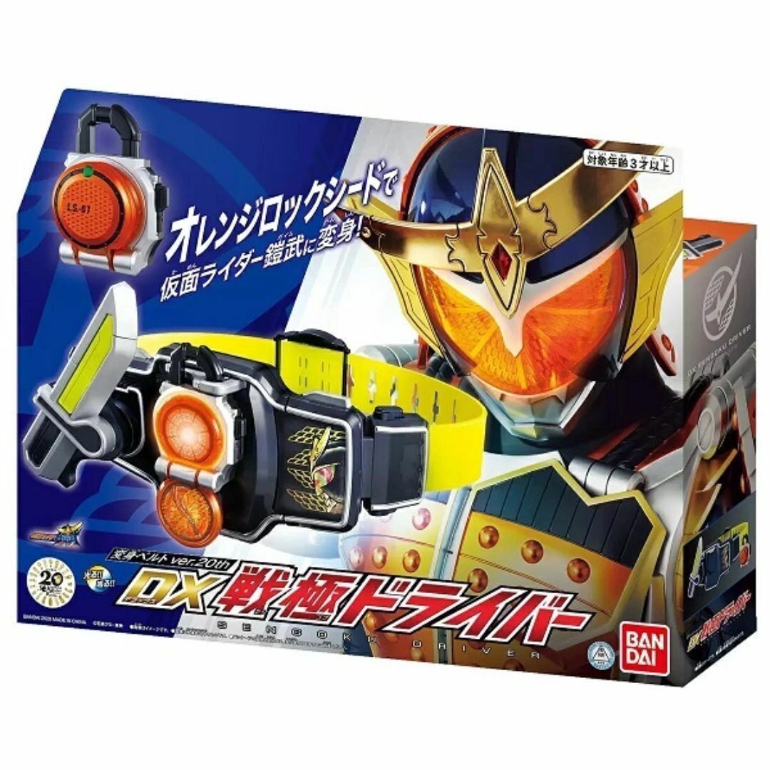 万代 DX 假面骑士铠武 战极驱动器 柳橙锁种 变身腰带 套装