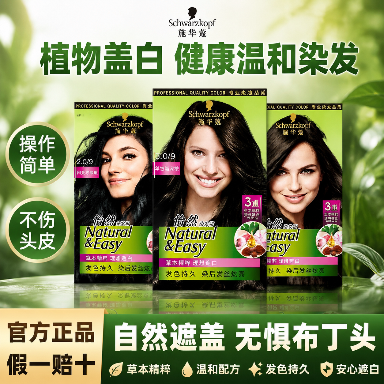 施华蔻染发膏染发剂自己在家染怡彩染