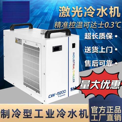特域冷水机工业制冷机CW5200冷却机主轴降温激光工业循环水冷机