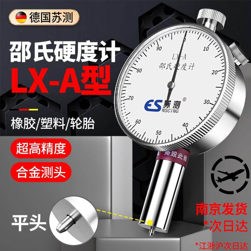 邵氏硬度计a型硬度仪检测仪硬度块塑胶橡胶测试仪硅胶手持式