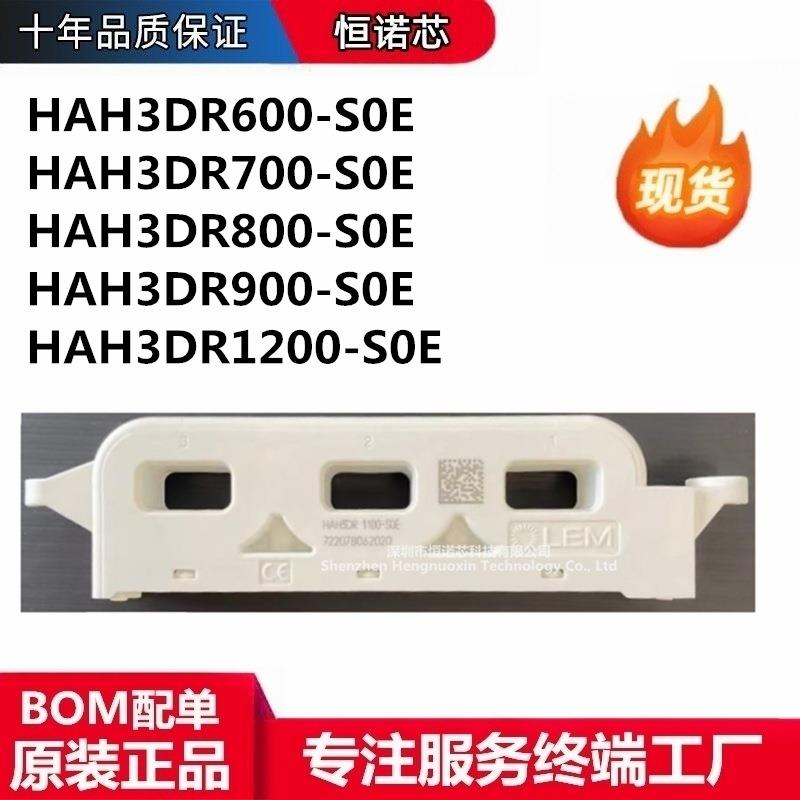 HAH3DR 900-S0E HAH3DR900-S0E LEM电流传感器 互感器 原装现货