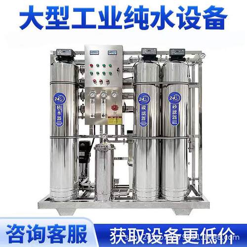全自动去离子直饮水设备工业纯净水设备大型单级反渗透生活水处理