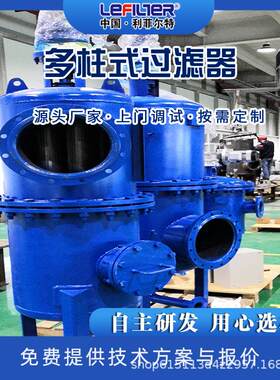 多柱式压差过滤器 多支滤芯增加过滤面积 水压反洗