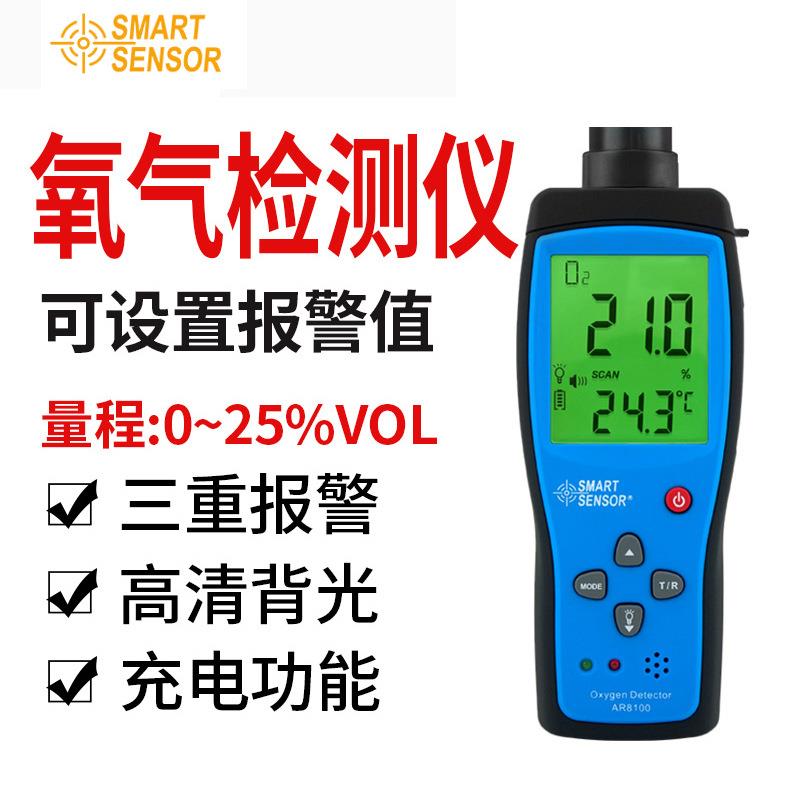AR8100氧气检测仪含氧量检测仪O2报警器氧仪测试仪