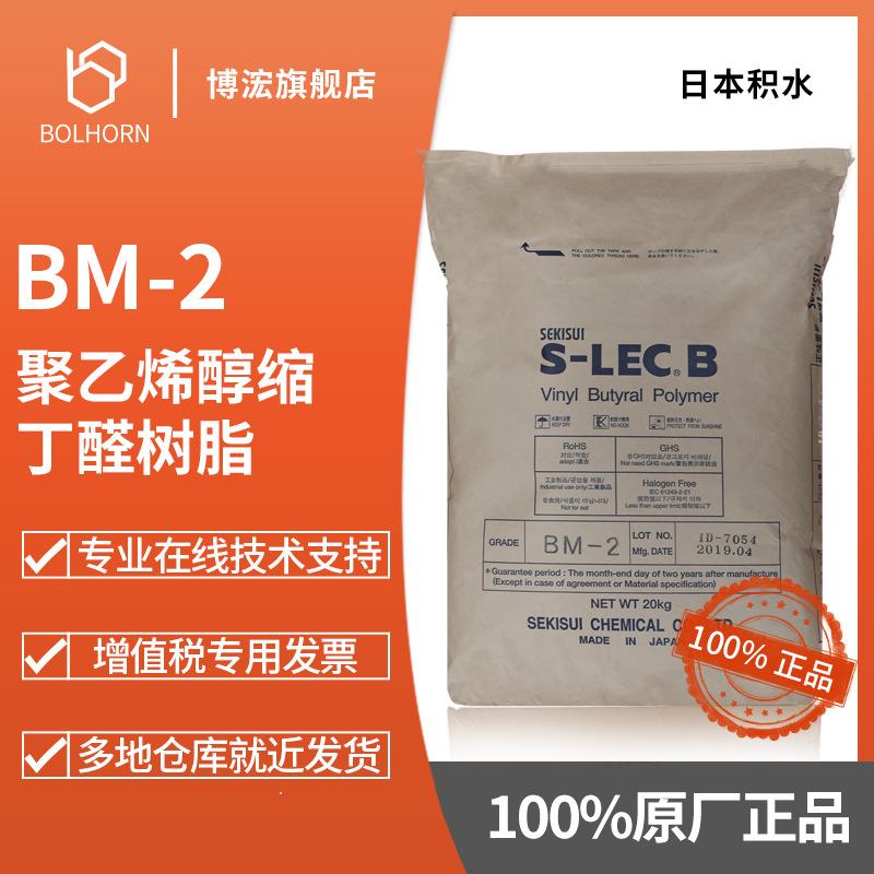 化学聚乙烯醇缩醛树脂PVB树脂 BM-2涂料胶粘剂电子陶瓷用