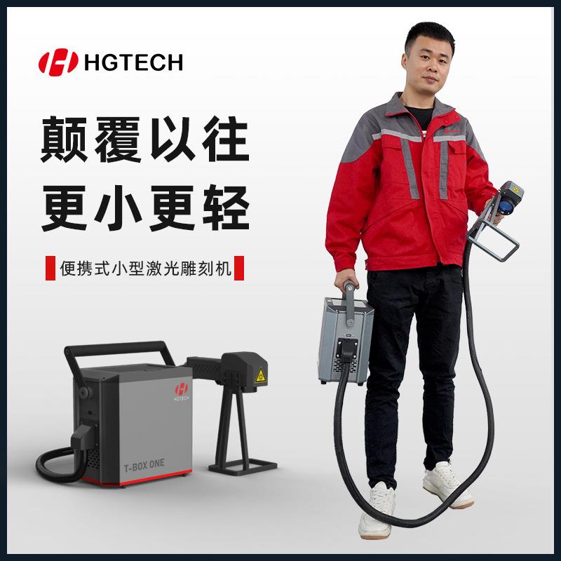 华工光纤激光打标机手持便携式小型不锈钢铭牌刻字机金属雕刻机图片