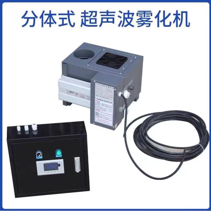 养殖大棚降温加湿器食用菌兰花棚养护室增湿喷雾机离心雾化盘智能