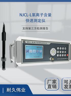 北京 NJCL-L混凝土氯离子含量快速测定仪 复合电极