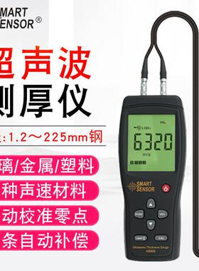 （SMART SENSOR）AS850超声波测厚仪 钢管模具壁厚金属检测仪