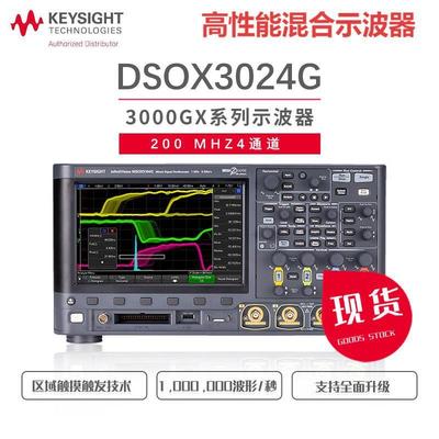 是德DSOX3024G示波器 高清触摸屏4通道多功能数字示波器DSOX3014G