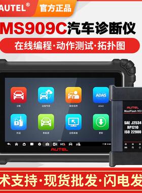 道通MS908/MS909C汽车故障检测仪OBD诊断电脑保养归零在线编程维