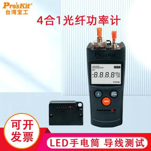 台湾MT-7602-C 4合1光纤功率/断通/网线测试器光功率计红光笔