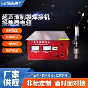 超声波换能器电箱大功率15K20K超声波振子数字控制追频发生器整套