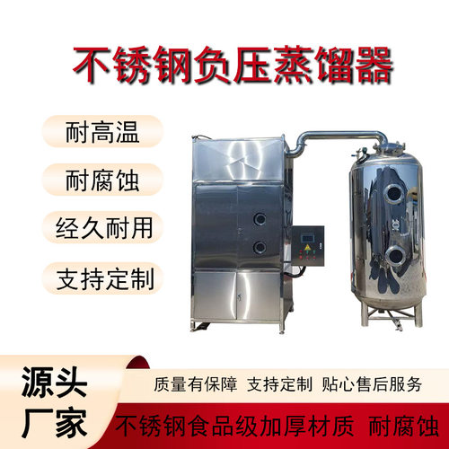 负压蒸馏器酿酒设备低温慢萃保留活性出酒率高口感佳