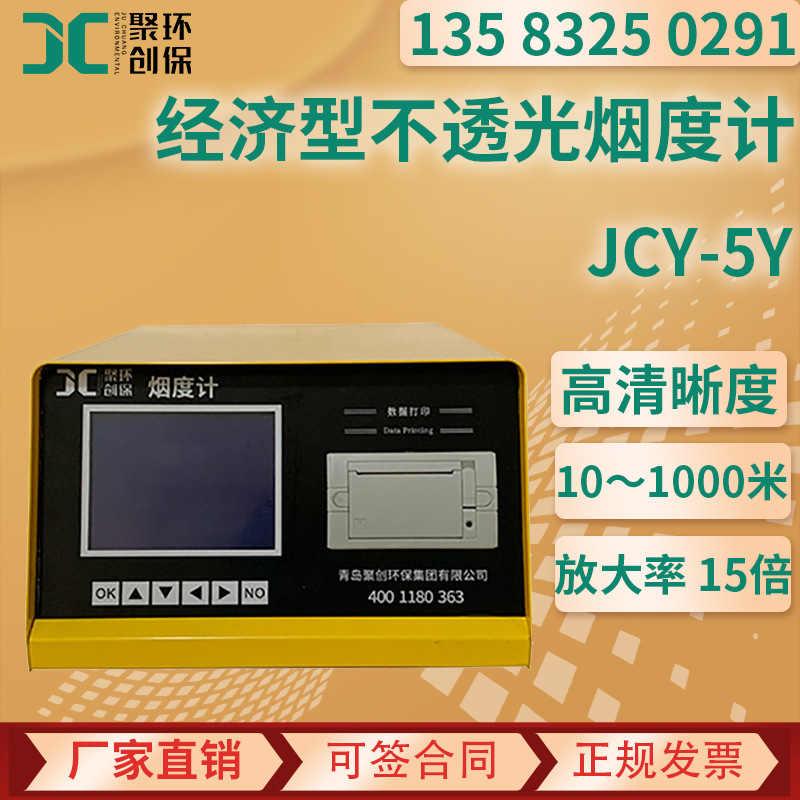 经济型不透光烟度计 便携式智能化发动机排气/烟中可见污染物检测