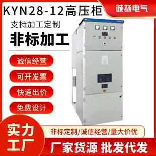 KYN28-12高压配电柜 计量PT进出线 断路器配电柜VS1