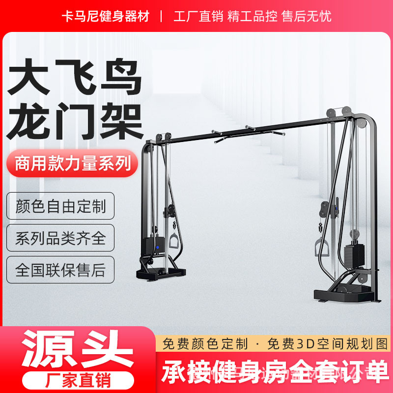 健身房力量训练器材商用大飞鸟多功能龙门架史密斯综合器械