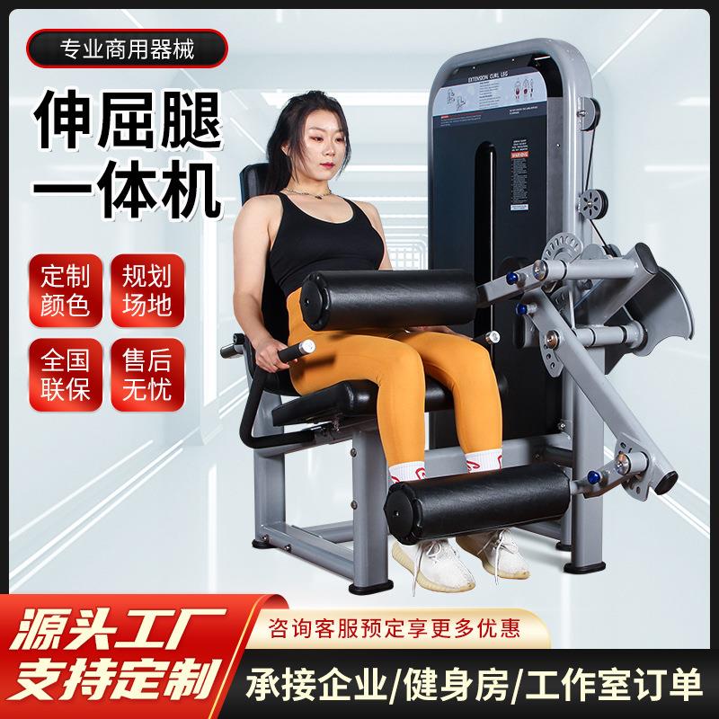 商用健身房专用器材 腿屈伸弯举一体机腿部运动器械腿屈伸训练器