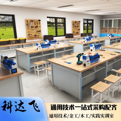 中小学金工专用学生通用技术实木劳技桌钢木实验台手工操作台