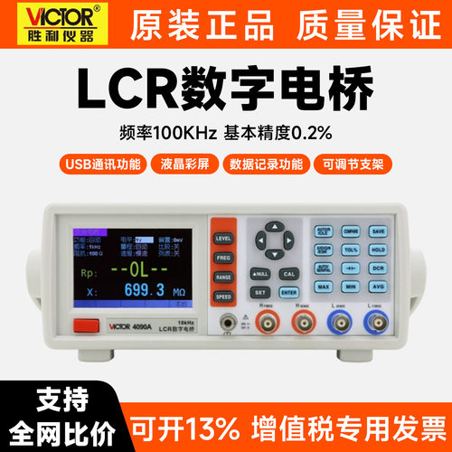 胜利LCR数字电桥VC4080 4090A 4091C VC 4092E电感电阻电容测试仪