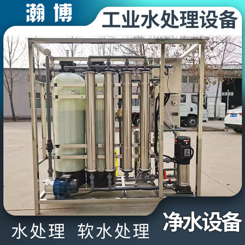 蒸汽发生器专用大型工业水处理设备净水纯水处理设备RO反渗透设备