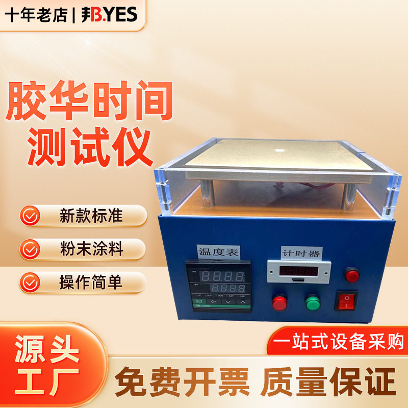 胶化时间仪粉末涂料凝固胶化时间测试仪热固性环氧聚酯涂料胶化仪