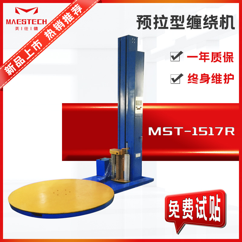 托盘式全自动缠绕机 纸箱栈板裹膜包装设备 预拉型pe薄膜缠绕机