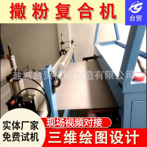 撒粉贴合机 服装鞋帽箱包粘合无纺布复合机 粉点复合机