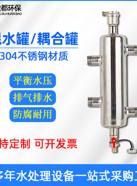 盈都定制地暖藕合器混水罐 不锈钢加厚混水器 壁挂炉循环水耦合罐