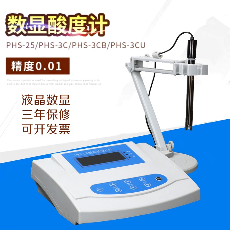 实验室精密数显PHS-25-01台式PH计酸度计PH值测试酸碱度检测仪