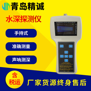 水深探测仪水库深度江流水深船用探测湖河道测量船舶超声波测深仪