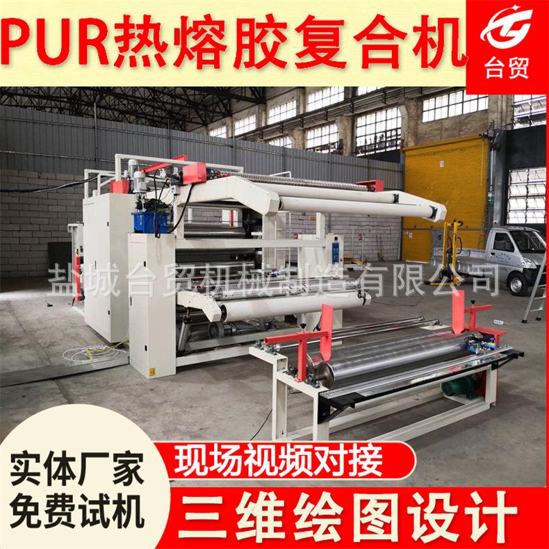 pur热熔无纺布PE膜加透气膜 PVC膜贴合复合机设备