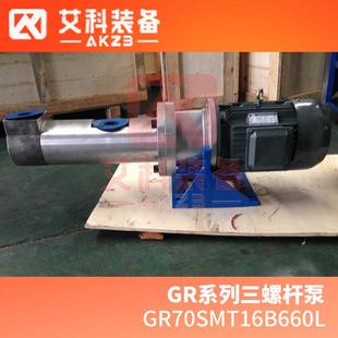 GR70SMT16B660L机械设备齿轮轴承轴瓦润滑油输送泵