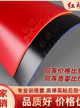 特价处理乒乓球拍胶皮进攻型反胶底板粘性涩性套胶狂飙普及套包邮