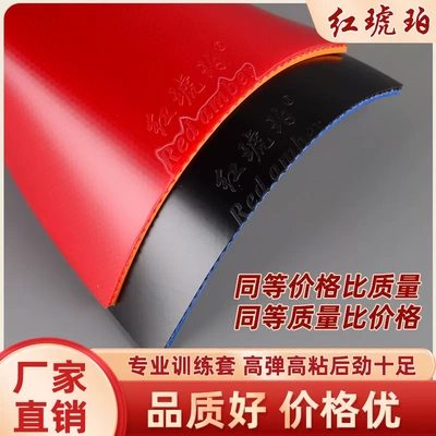 特价处理乒乓球拍胶皮进攻型反胶底板粘性涩性套胶狂飙普及套包邮