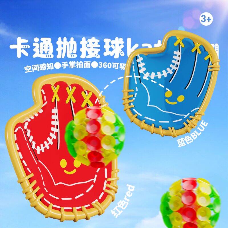 双人对接游戏发光抛接球室内外亲子投掷标靶吸盘粘球玩具粘盘球