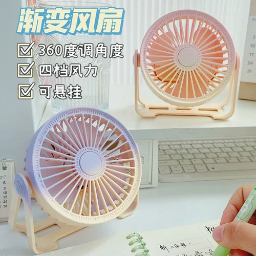 渐变桌面小风扇静音大风力USB
