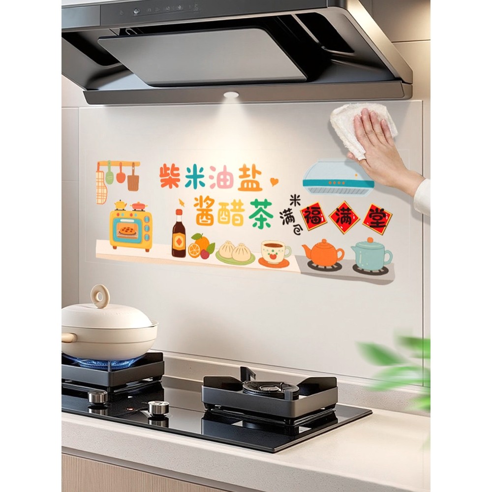 萌趣卡通厨房防油贴纸灶台耐高温自粘防水墙纸油烟机家用墙面装饰
