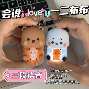 网红一二布布iloveyou发光发声语音玩偶钥匙挂件整蛊玩具解压神器