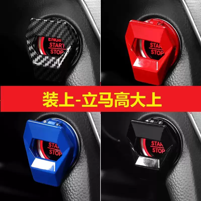 通用一键启动按键装饰圈贴点火