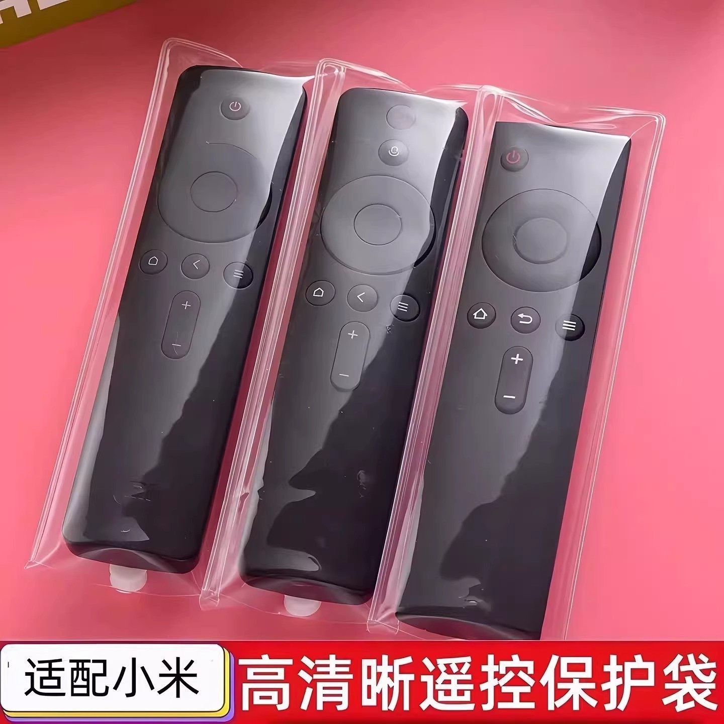 高清防脏保护袋通用遥控器保护套袋子遥控保护套电视机遥控器套子