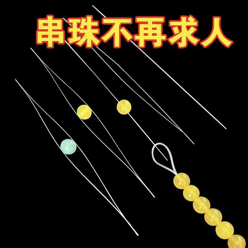 穿珠专用串珠针手工具diy穿珠子米珠手串开口针引线极细串珠神器