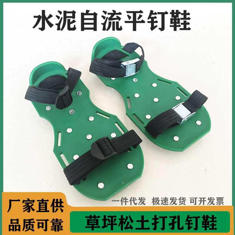 水泥自流平钉鞋地坪漆工具园林