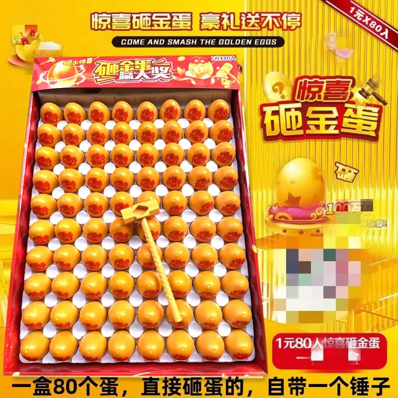 網紅砸金蛋洞洞樂1*80入砸蛋學校