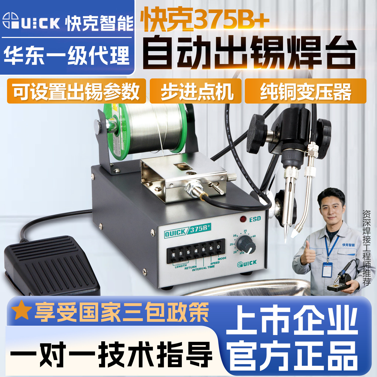QUICK快克375B+自动出锡电烙铁图片